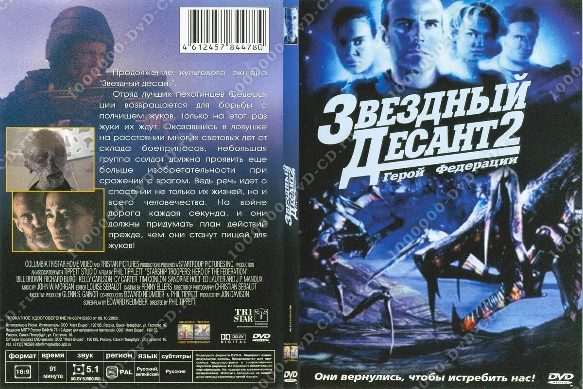 Номинация "звездный десант". Zoe poledouris звездный десант. Звездный десант шутер мародеры. Звёздный десант 3 мародёр. Текст звездный.