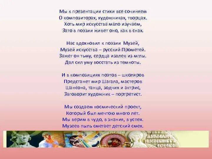 Стих художественное слово. Стихи про музей. Презентации стихи для детей. Стихии для презентации. Стихи про музей для детей.