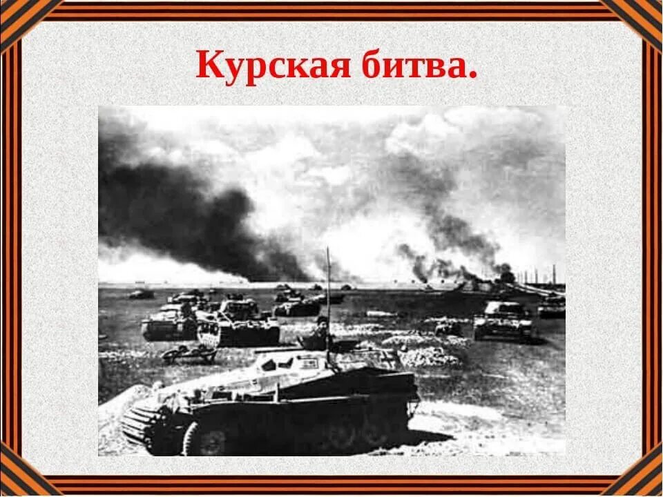 Что происходит в курской битве