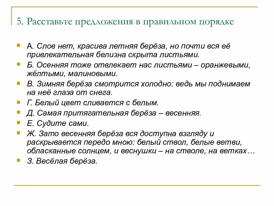 В порядке предложение. Расставить предложения в правильном порядке. Расставьте предложения в правильном порядке. Расставь предложения. Расставь предложения в правильном порядке 2 класс.