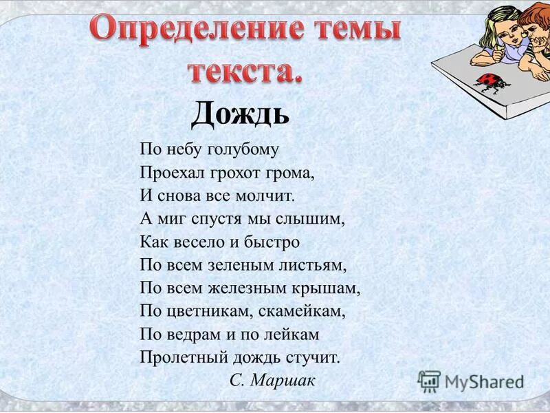 Стихотворение гроза днем. Грохот грома маршак. Проехал грохот грома стих. Дождь самуил яковлевич маршак. По небу голубому проехал грохот.