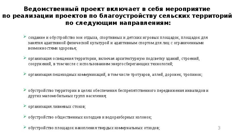 Комплексное развитие сельских территорий программа. Проекты по благоустройству сельских территорий. Проекты комплексного развития сельских территорий. Ведомственный проект «благоустройство сельских территорий».