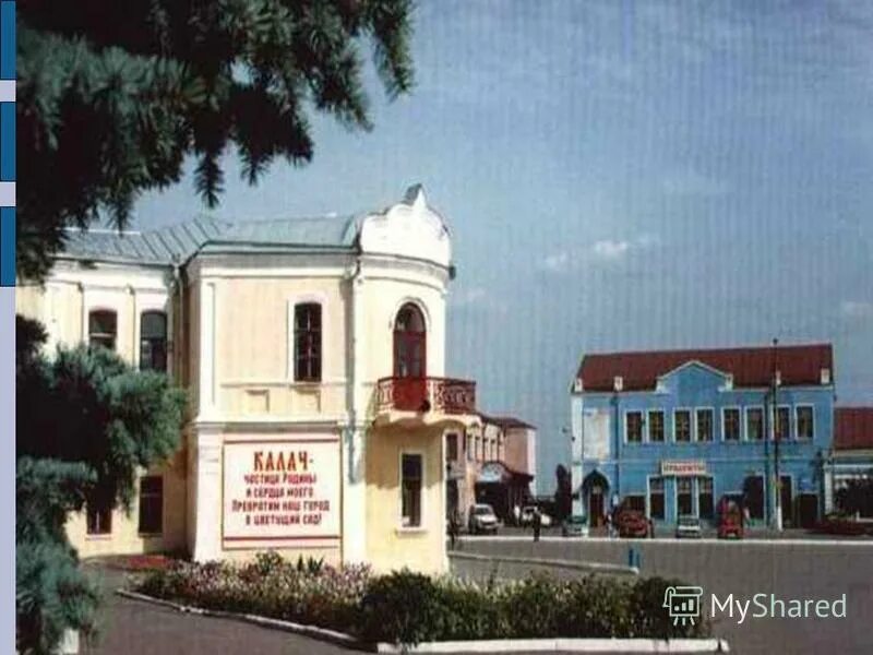 где можно в калаче. магазин феникс в калаче воронежской области. реки в калаче воронежской области. где можно в калаче. город воинской славы калач на дону.