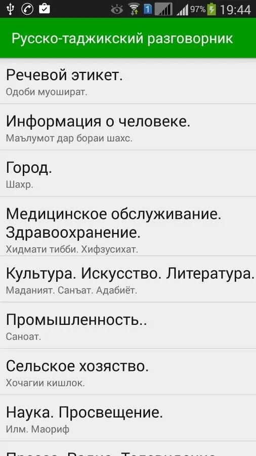 Как по таджикски спасибо. Русско-таджикский разговорник. русско таджикский разговор. переводчик русско таджикский. русская таджикская разговорник.