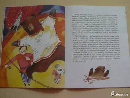 Главная мысль рассказа мишка
