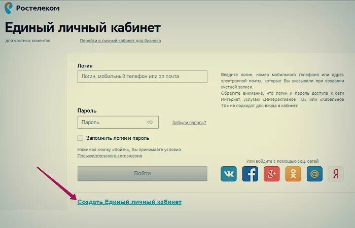 Ростелеком личный кабинет. Ростелеком личный кабине. Личный кабинет интернет. Ростелеком интернет личный кабинет. Регистрация ростелеком интернет