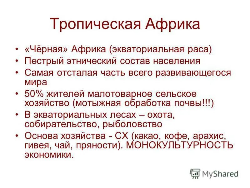 этнический состав тропической африки. крупные этносы африки. крупные страны тропической африки. этническое население африки. этнический состав севера африки.