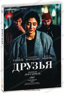 Друзья dvd