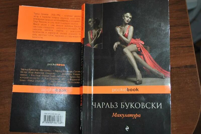 Макулатура буковски обложка. Макулатура буковски книга. Герой и бунтарь книга. Макулатура буковски книга. Почтамт буковски обложка.