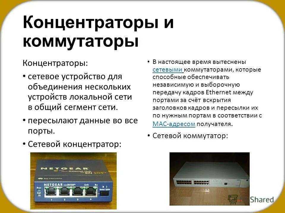 Switch 1000mbit. коммутатор бустер. особенности концентратора и коммутатора. основные сетевые устройства. концентратор и коммутатор.