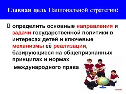 Национальная цель образование