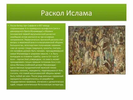 Причины ислама