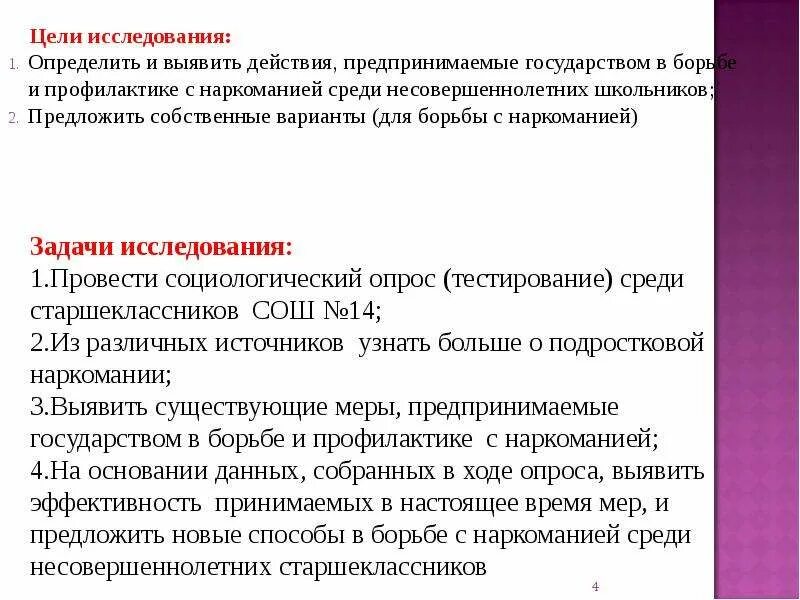 Аттестационная работа. Эффективность борьбы с наркоманией среди старшеклассников