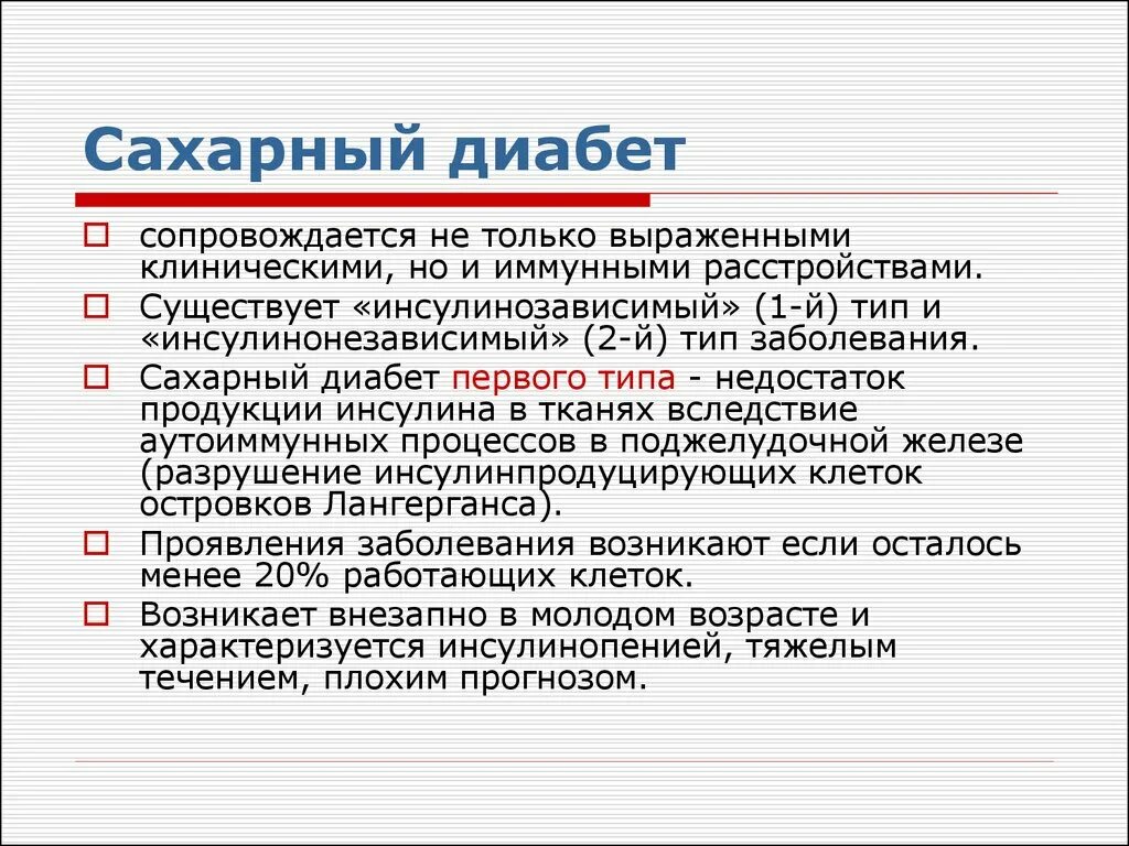 Диагноз инсулинозависимый сахарный диабет. Инсулинозависимый СД. Инсулинозависимый сахарный диабет. Сахарный диабет 2 типа инсулинозависимый. СД 1 типа инсулинозависимый.