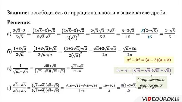 Преобразования выражений содержащих арифметические квадратные корни. Преобразование выражений содержащих квадратные корни дроби. преобразование выражений содержащих квадратные корн. преобразование выражений с квадратными корнями 8 класс. преобразование дробных выражений содержащих квадратные корни 8 класс.