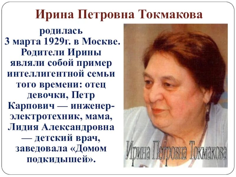 Как зовут токмакову