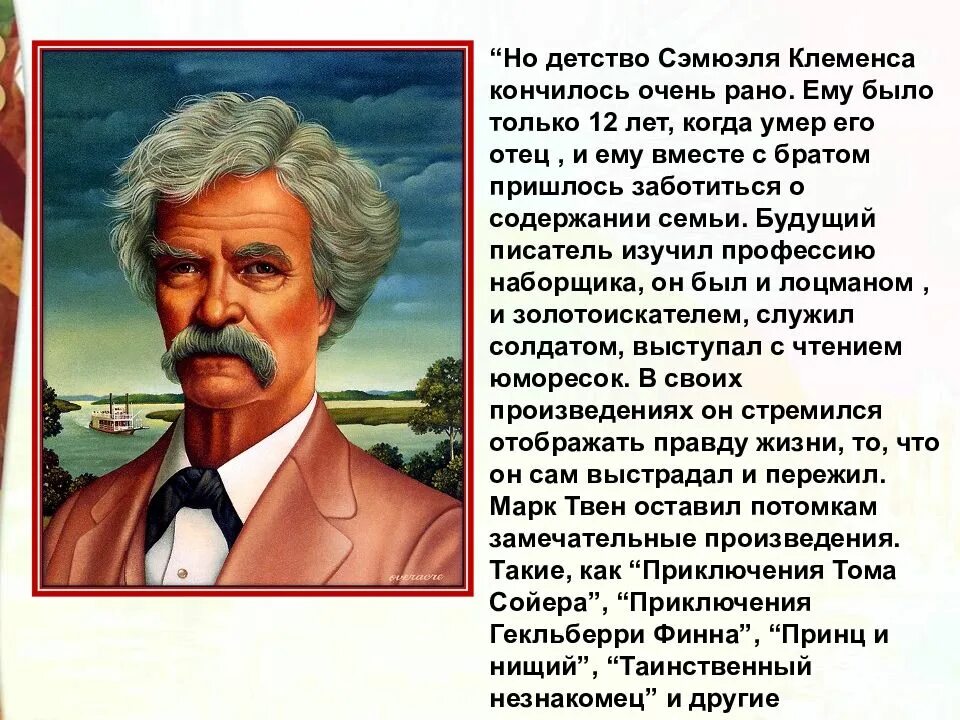 Один из главных персонажей марка твена