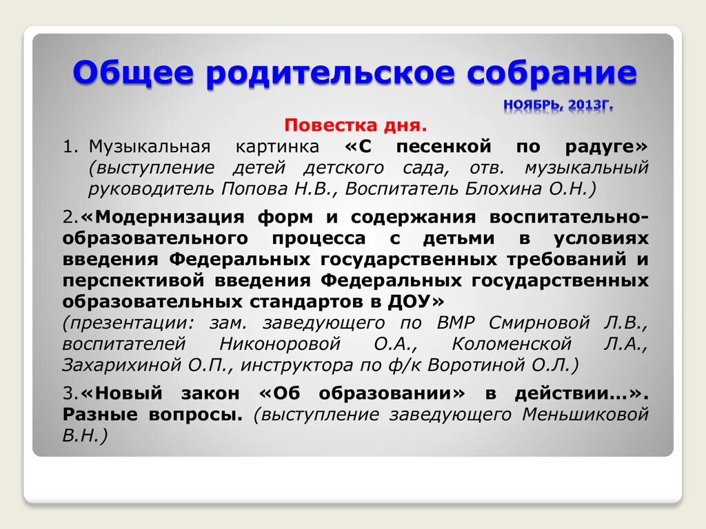 Повестка родительского собрания в младшей группе. Повестка родительского собрания в детском саду. повестка дня родительского собрания. повестка итоговое собрание садик. презентация родительское собрание повестка дня.