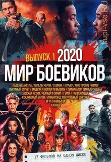 Dvd диски боевики