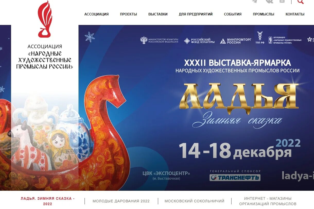 Ярмарка ладья в 2025 году. Выставка ладья зимняя сказка 2025. выставка ладья.