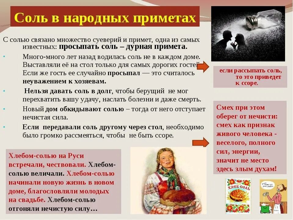 Можно давать соль соседям вечером. Народные приметы про соль. приметы связанные с солью. соль в народных приметах и поверьях. народные приметы о доме.