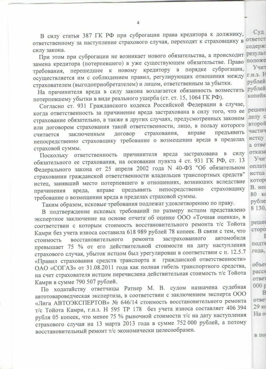 Возмещение ущерба в порядке суброгации что это. Взыскание убытков в порядке суброгации что это такое. Сроки суброгации. Суброгация в страховании это. Возмещение суброгации