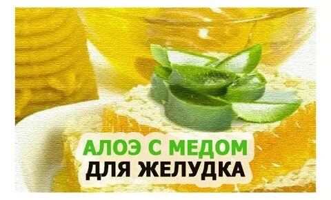 Алей с медом