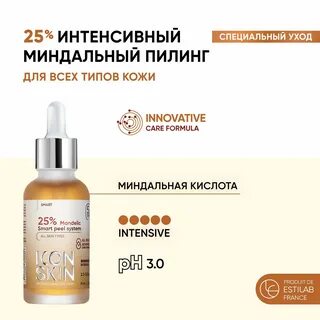 Icon skin пилинг