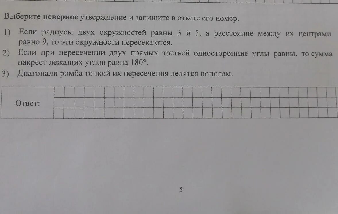 Выберите неверное утверждение. Выберите неверное утверждение и запишите в ответе его номер. Ответ неверное утверждение.