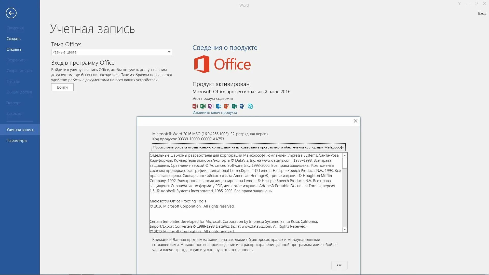 Офис 2016 для Windows. Office 2016 на экране. Майкрософт офис 2016 на русском. Пакет офис 2019.