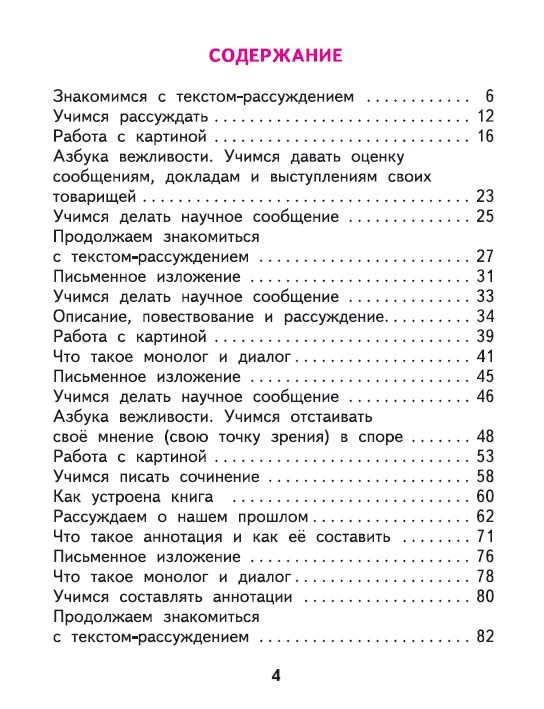 Литература язык 4 класс учебник. Содержание учебника русский язык 4 класс школа России. Родной русский язык Александрова 3 класс учебник содержание. Литературное чтение на родном языке 3 класс учебник содержание. Содержание учебника 4 класс русский язык.