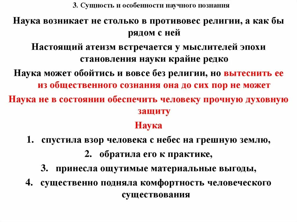 Сущность и характеристика научного знания. Сущность научного познания. Характеристики научного знания. Сущность 003.