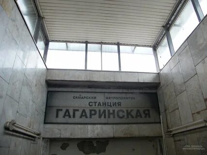 Гагаринский вокзал