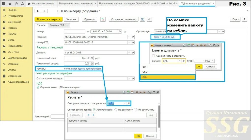 3 бухгалтерия. 3. Поступление в 1с склад. Отражение гтд в 1с. Гтд в 1с 8.