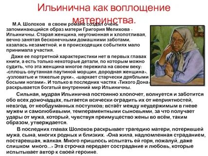 Ильиничне как правильно