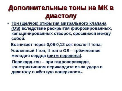 Щелчок открытия митрального клапана