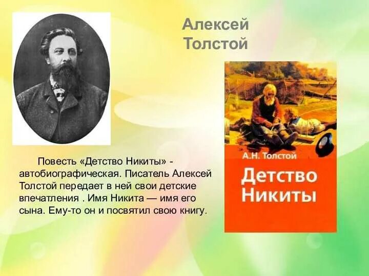 Какой жанр произведения толстого детство