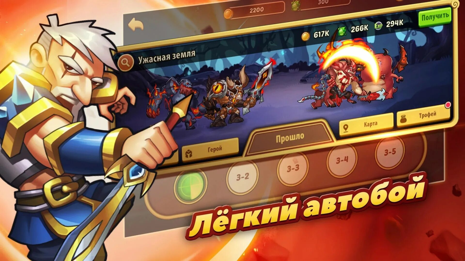 Игру idle heroes. Игра idle heroes. idle heroes реклама. феган idle heroes.