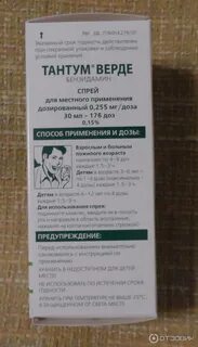 Тантум верде со скольки лет