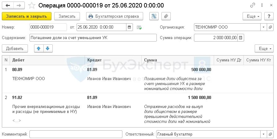 Погашение доли в уставном капитале ООО проводки. Стоимость долей участников ООО. Оплата действительной стоимости доли при выходе участника.