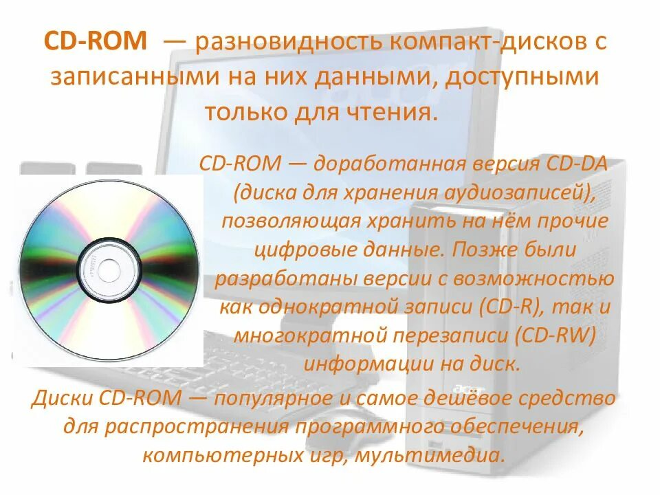 Запись информации на компакт диск. Оптические диски (cd-rom, dvd-rom, blu-ray disc). Разновидности компакт дисков. Оптические лазерные диски. Компакт диск виды.