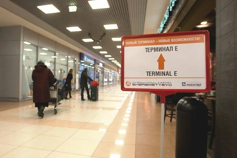 Шереметьево терминал в метро. Аэропорт шереметьево терминал е. медпункт шереметьево терминал в. аэропорт шереметьево терминал д медпункт. медпункт терминал с.