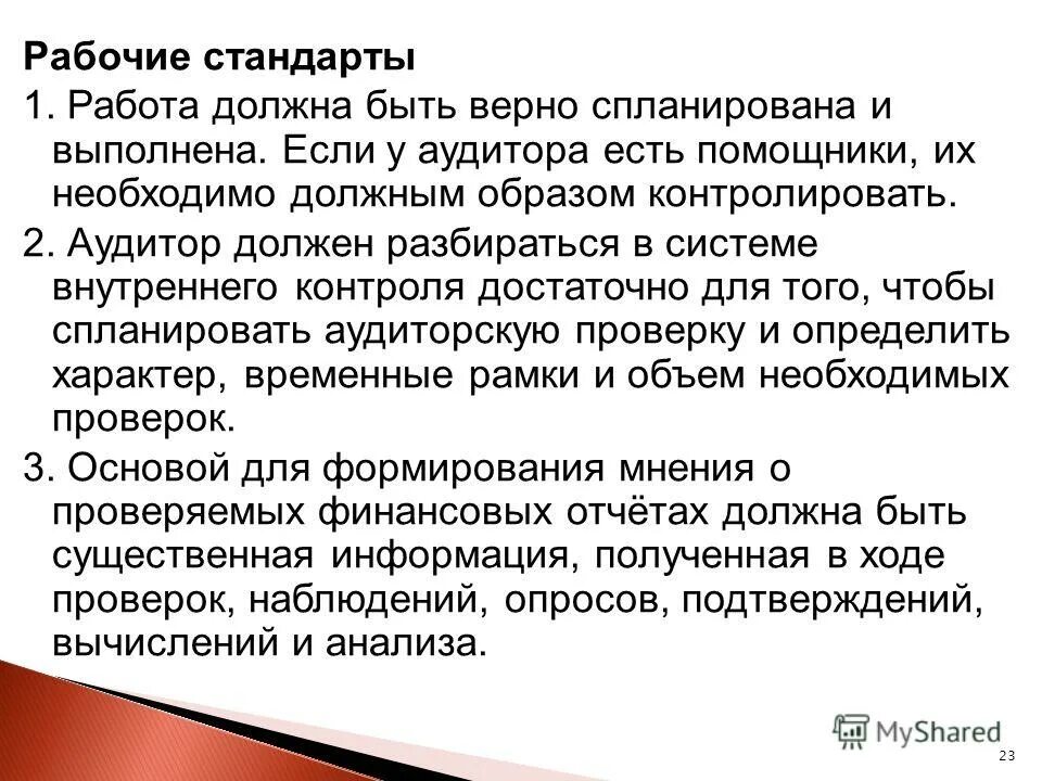 Должен быть необходимым и достаточным. Вертикальная интеграция. Надлежащие доказательства. Должен быть необходимым и достаточным. Принцип достаточного основания пример.