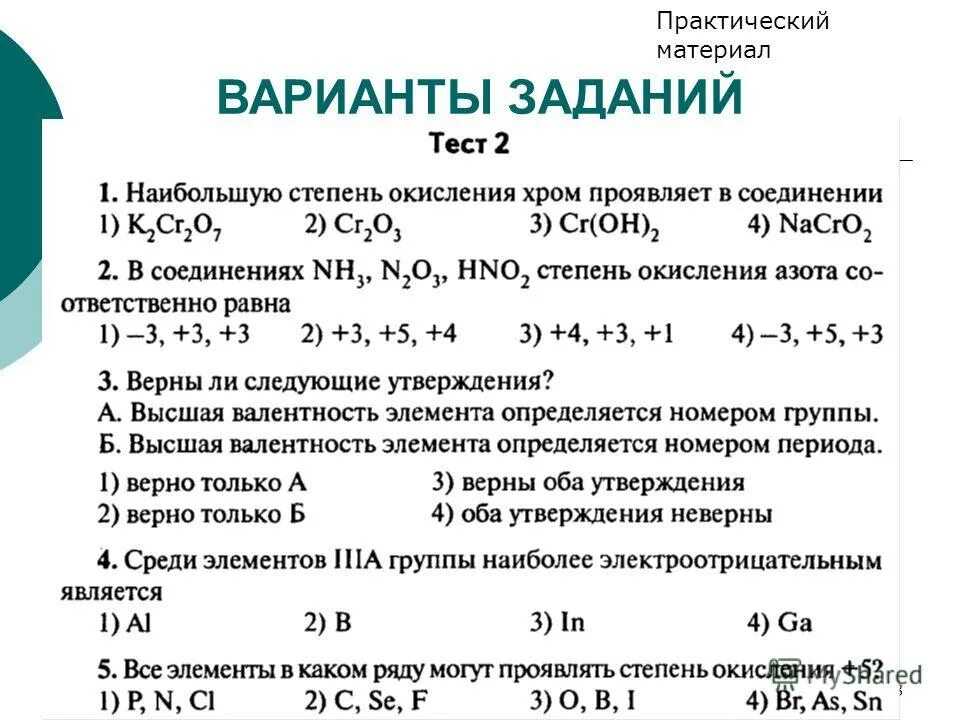 Степени химия тесты