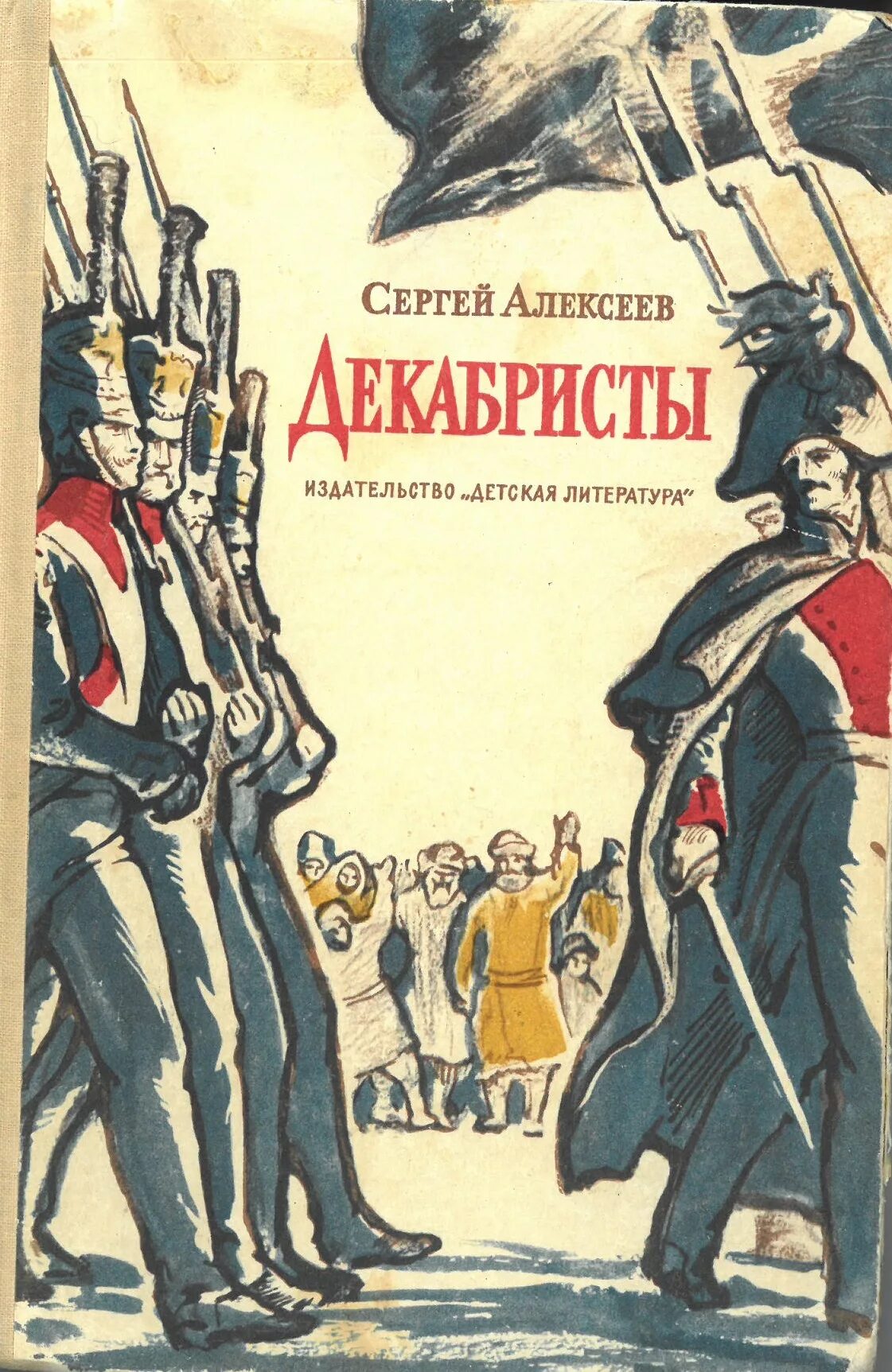 роман декабристы льва толстого. декабрист цветок. зигокактус шлюмбергера. декабрист читать. алексеев книга "декабристы".