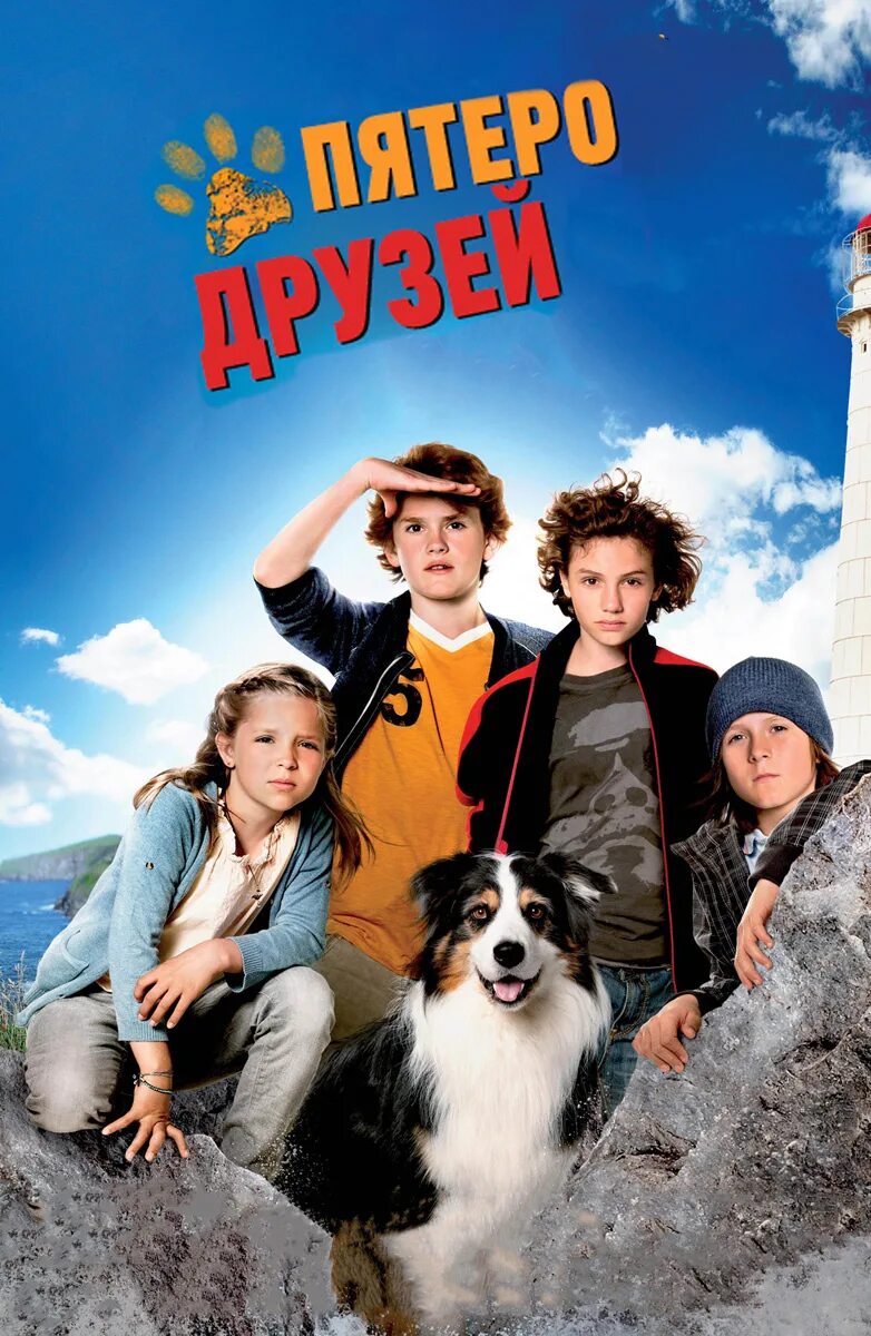 Пятеро друзей три. Пятеро друзей фильм 2012. фильм пятеро друзей 1. юстус шлингенсипен. пятеро друзей / famous five (2013).