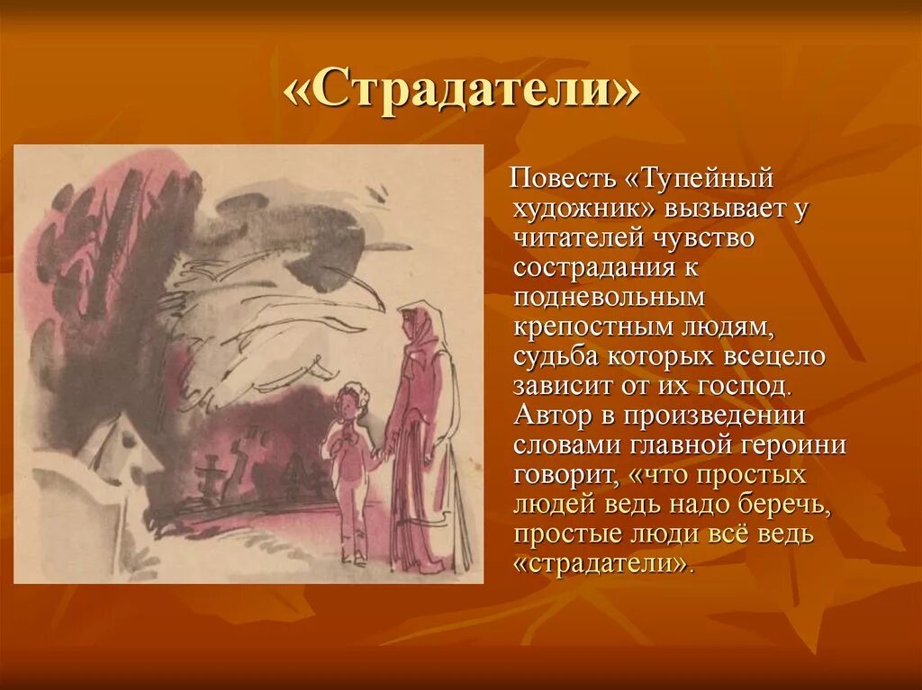 Чувства сострадания рассказ. Лесков Тупейный художник. Лесков Тупейный художник краткое содержание. Тупейный художник краткий содержание.