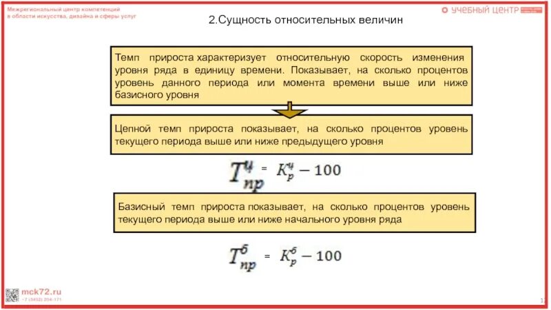 Укажите на сколько процентов изменится располагаемый. Темп прироста относительных величин. Относительные и средние величины в статистике. Абсолютные относительные и средние величины в статистике. Расчет абсолютных и относительных изменений величин.