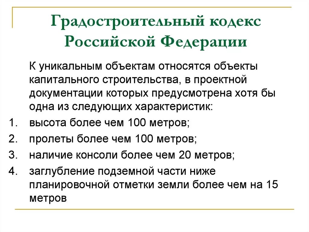 Грк рф с комментариями. Структура градостроительного кодекса. Основные положения градостроительного кодекса. Градостроительный кодекс Российской Федерации. 4. «Градостроительный кодекс Российской Федерации.