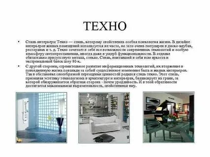 Чем отличается техно